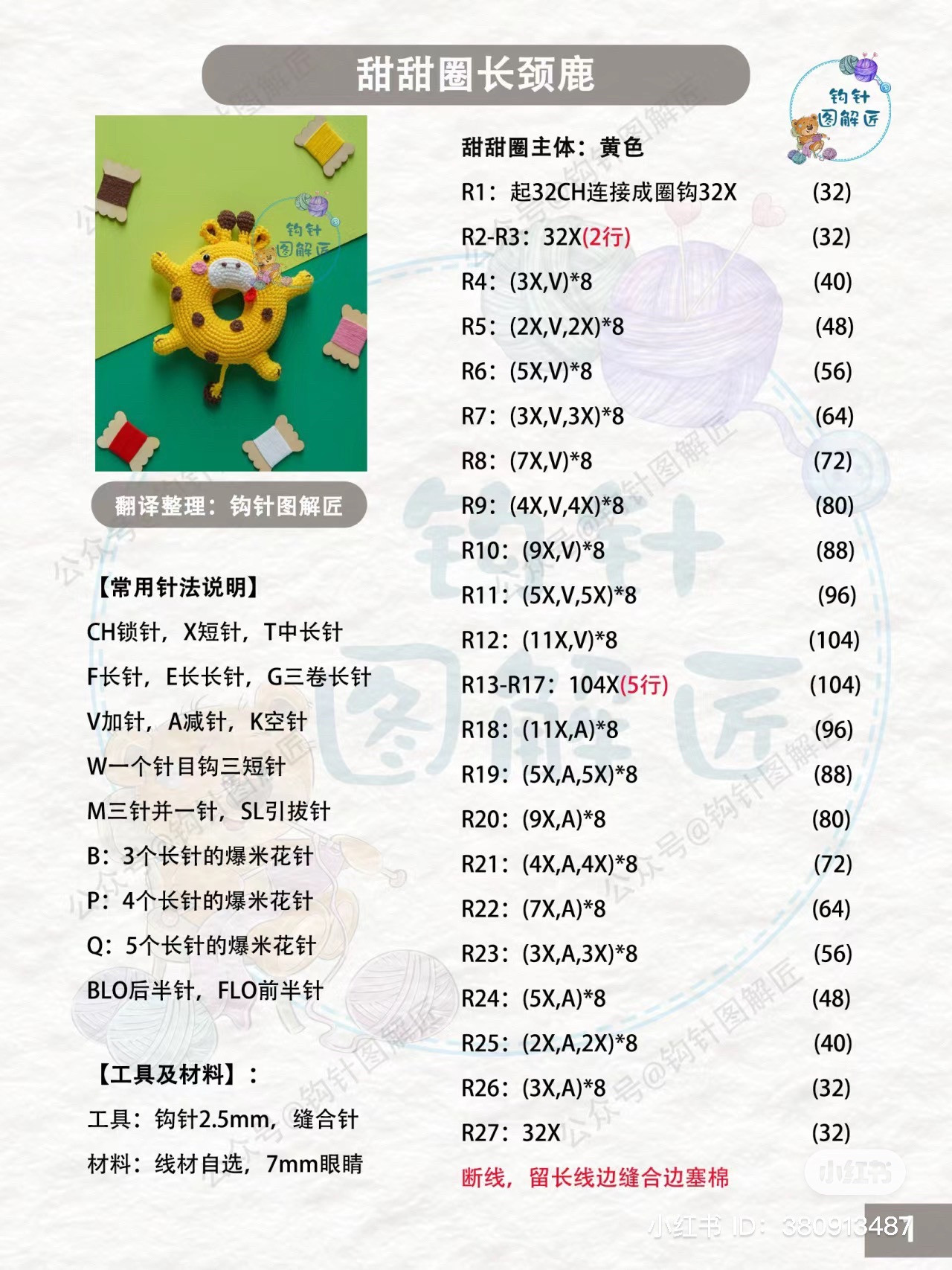 Crochet Donut Giraffe Amigurumi Pattern Tutorial