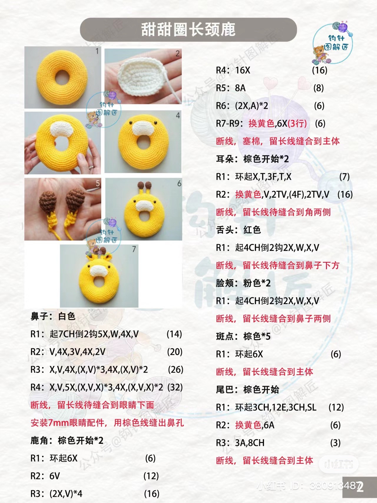 Crochet Donut Giraffe Amigurumi Pattern Tutorial