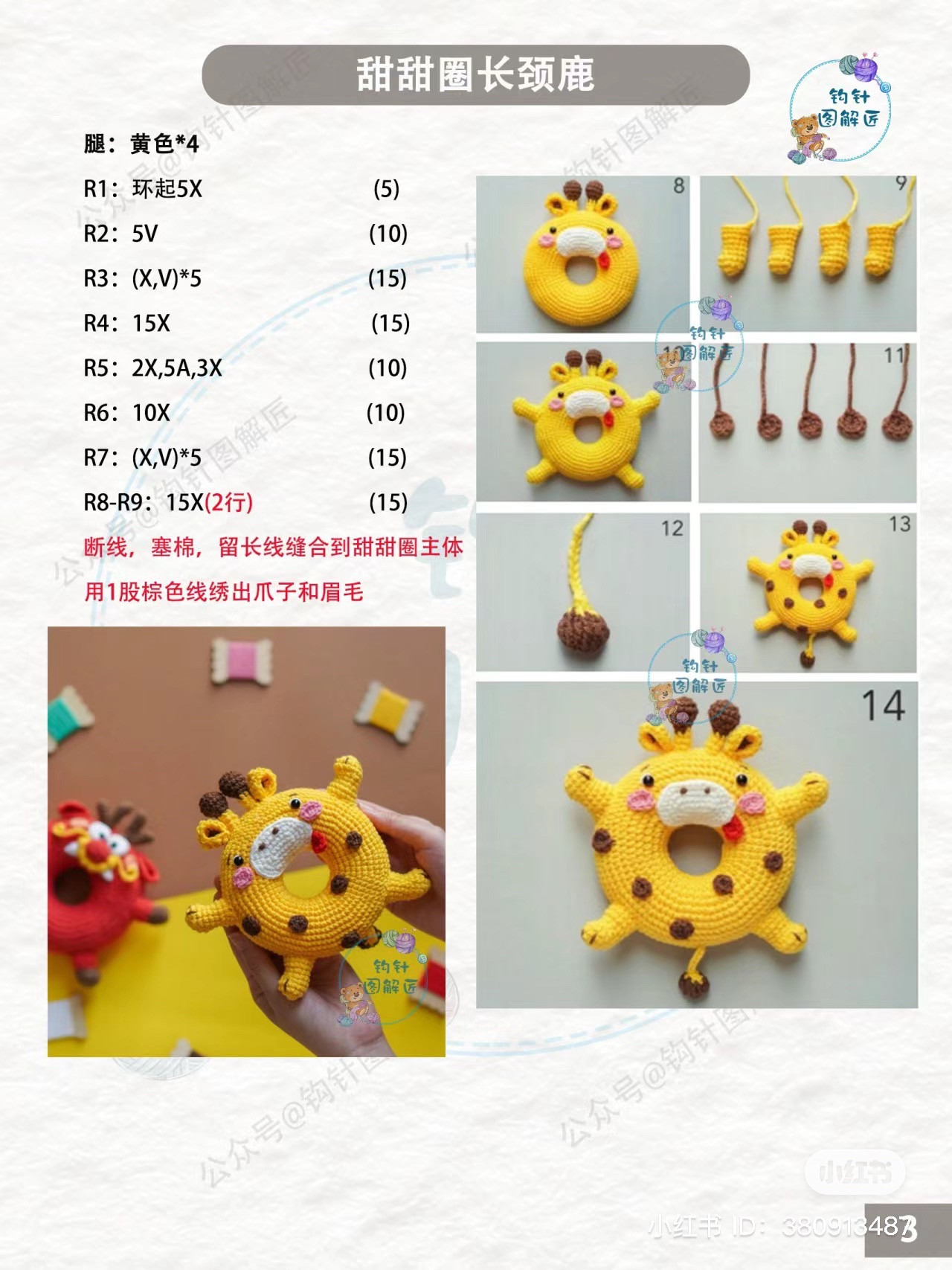 Crochet Donut Giraffe Amigurumi Pattern Tutorial