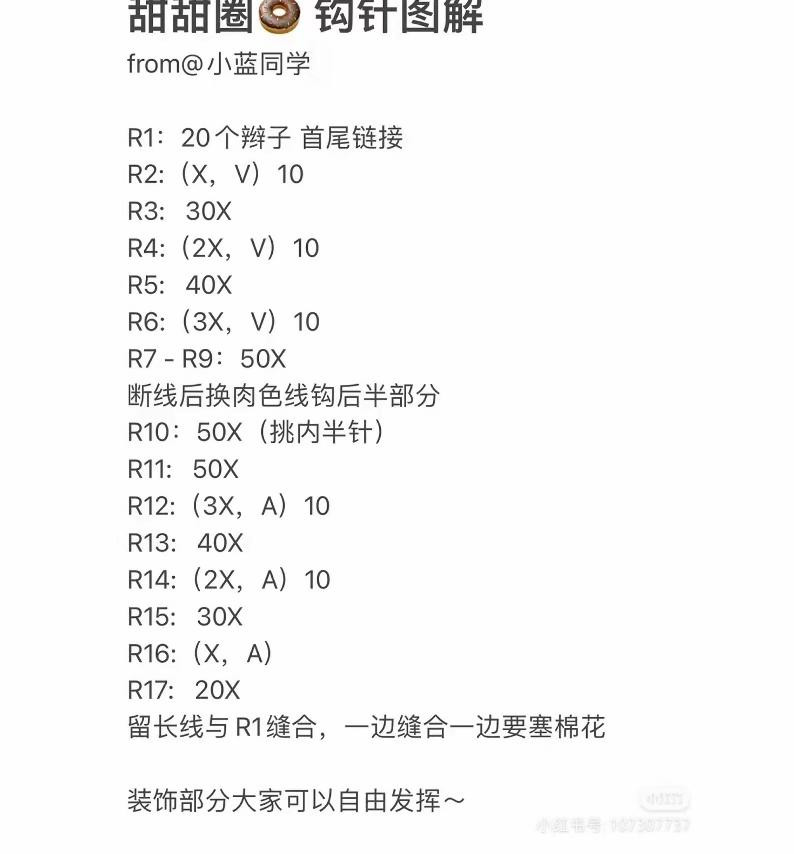 Crochet Donut Pattern Tutorial