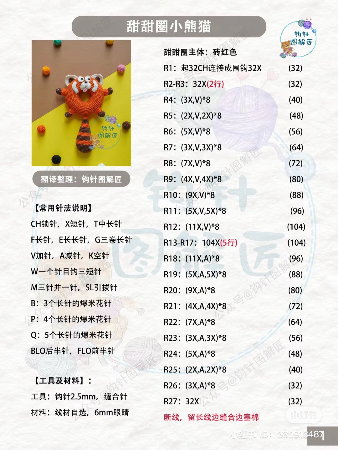 Crochet Donut Red Panda Amigurumi Pattern