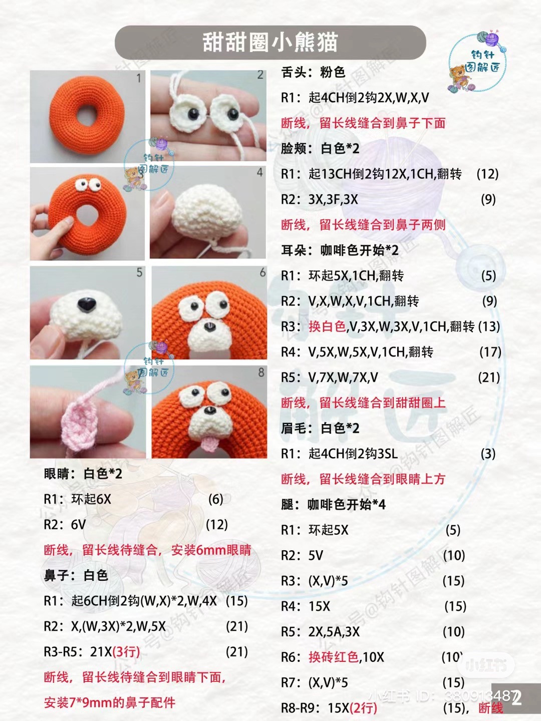 Crochet Donut Red Panda Amigurumi Pattern