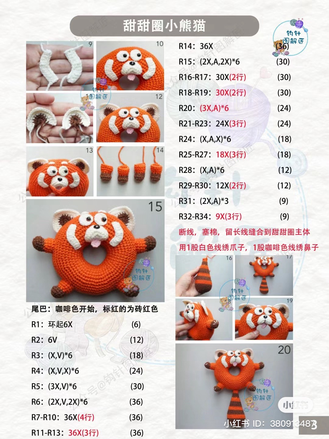 Crochet Donut Red Panda Amigurumi Pattern