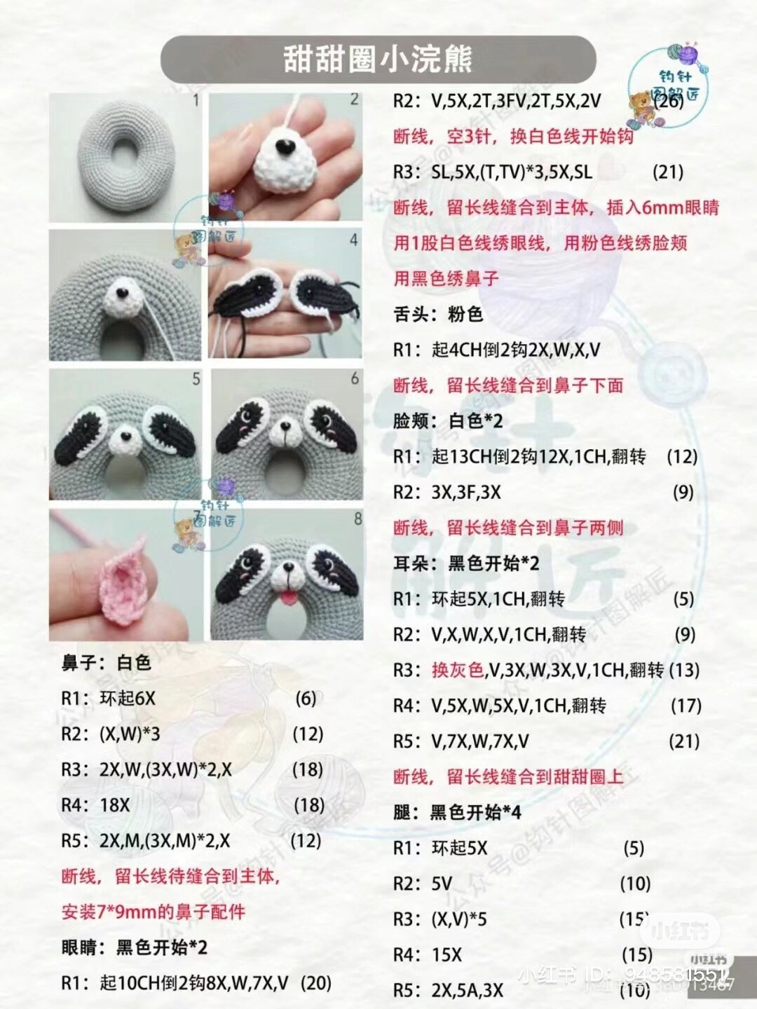 Crochet Donut Red Panda Pattern Chart