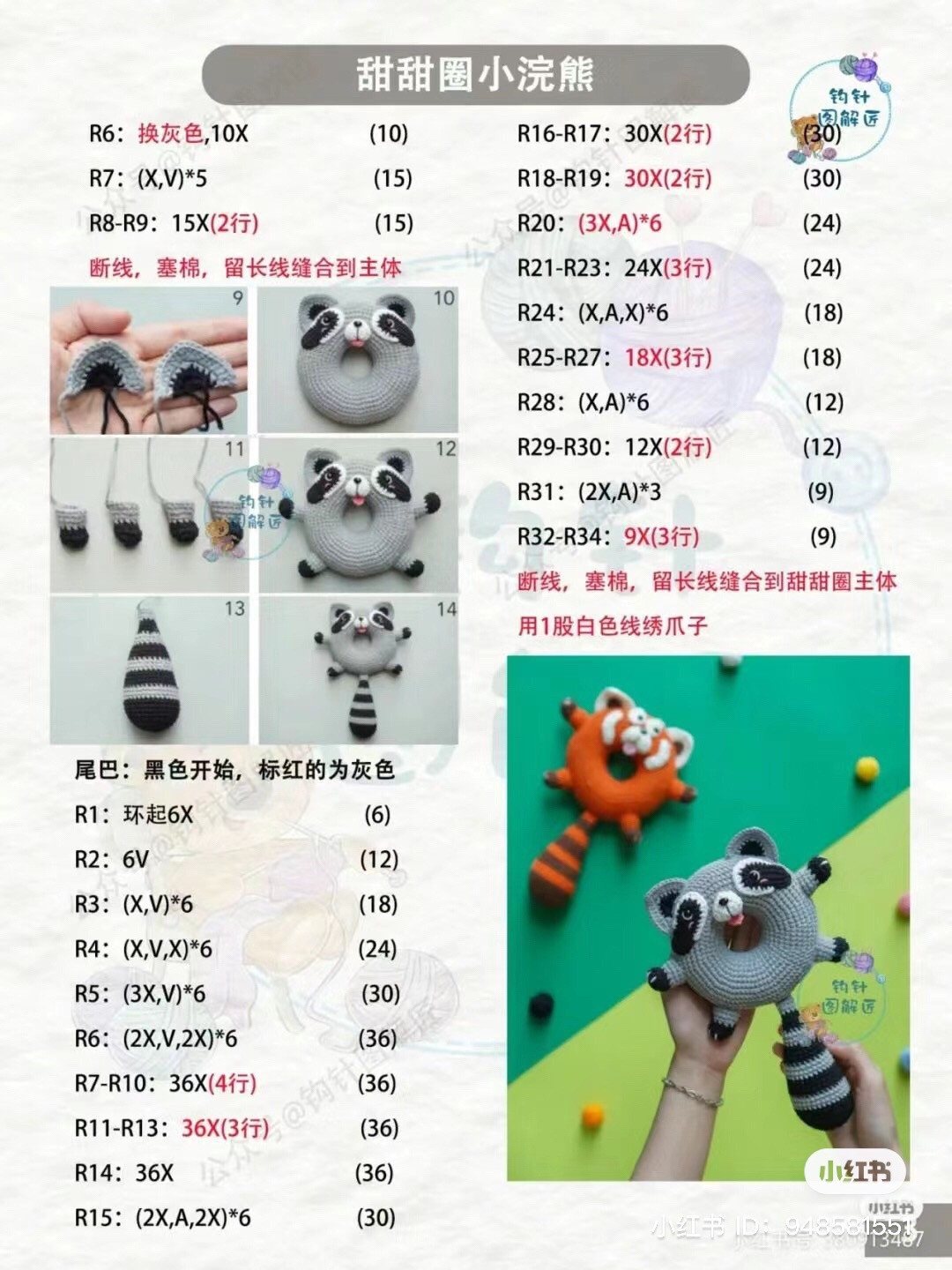 Crochet Donut Red Panda Pattern Chart