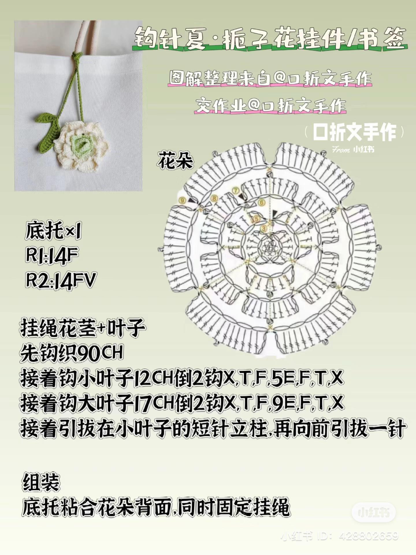 Crochet Double-Petaled Chrysanthemum Flower Charm with Detailed Pattern Instructions