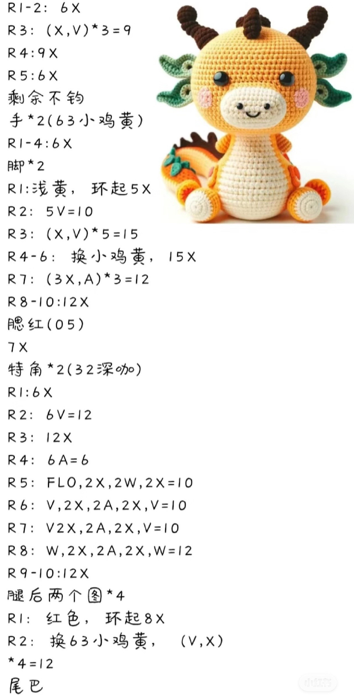 Crochet Dragon Amigurumi Pattern for 2024