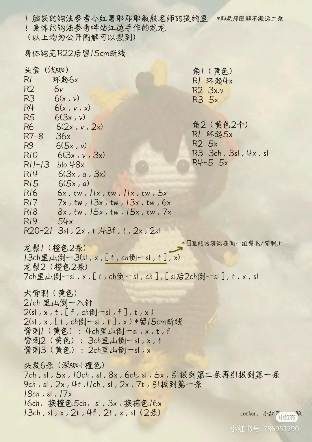 Crochet Dragon Boy Amigurumi Doll with Chart Pattern