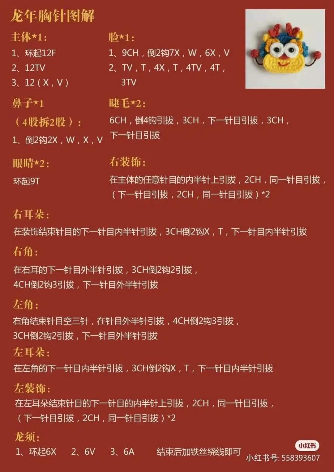 Crochet Dragon Brooch Pattern for Chinese New Year