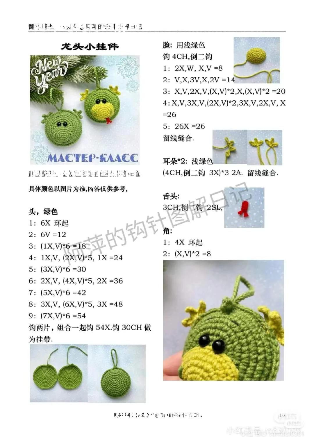 Crochet Dragon Head Keychain Pattern