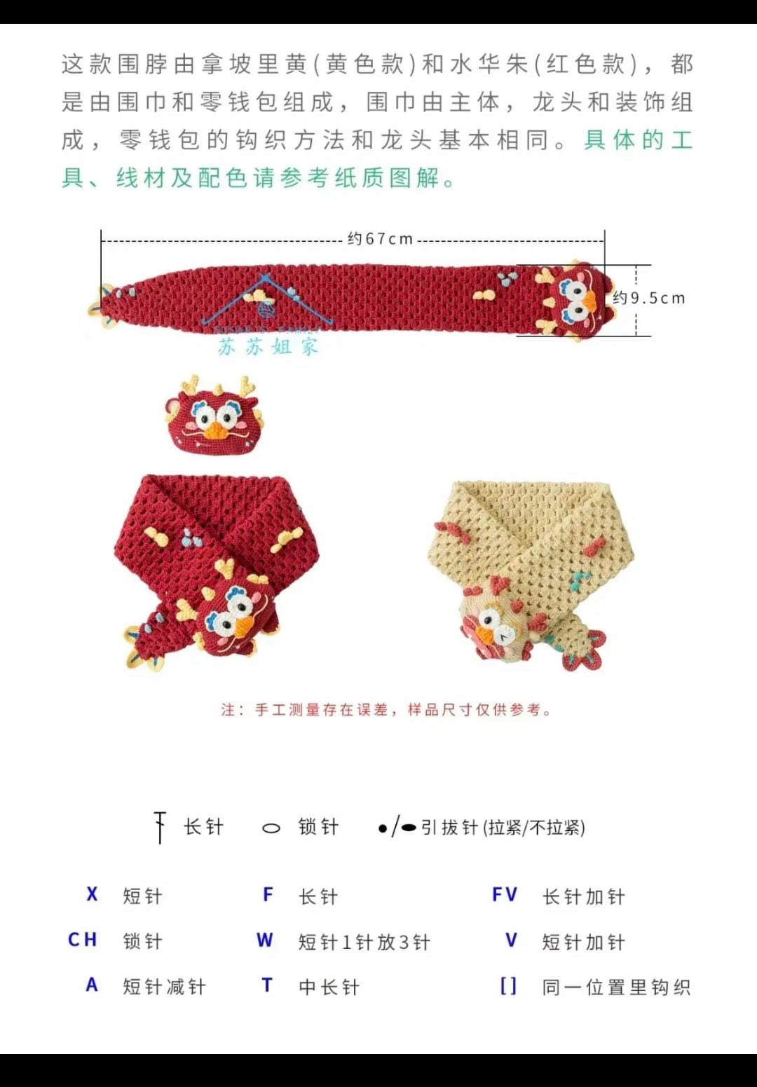 Crochet Dragon Head Scarf Pattern with Chart and Instructions