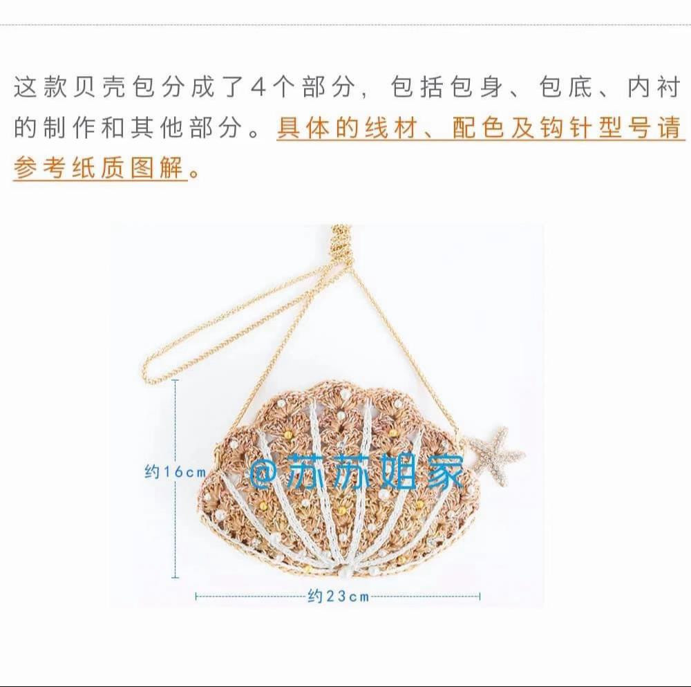 Crochet Dreamy Shell Bag with Pearls and Starfish Charm