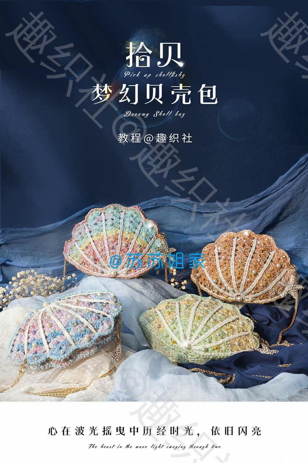 Crochet Dreamy Shell Bag with Pearls and Starfish Charm