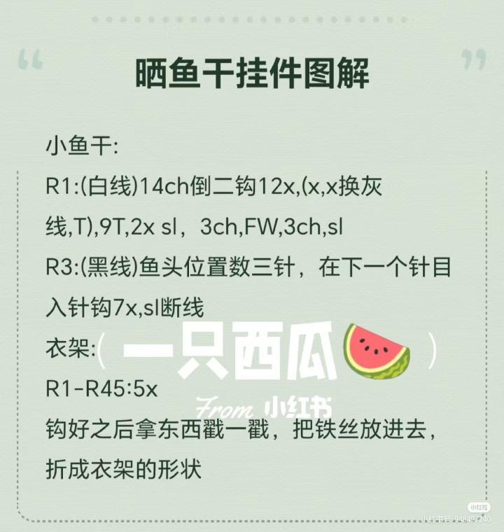 Crochet Dried Fish Hanger Chart Pattern