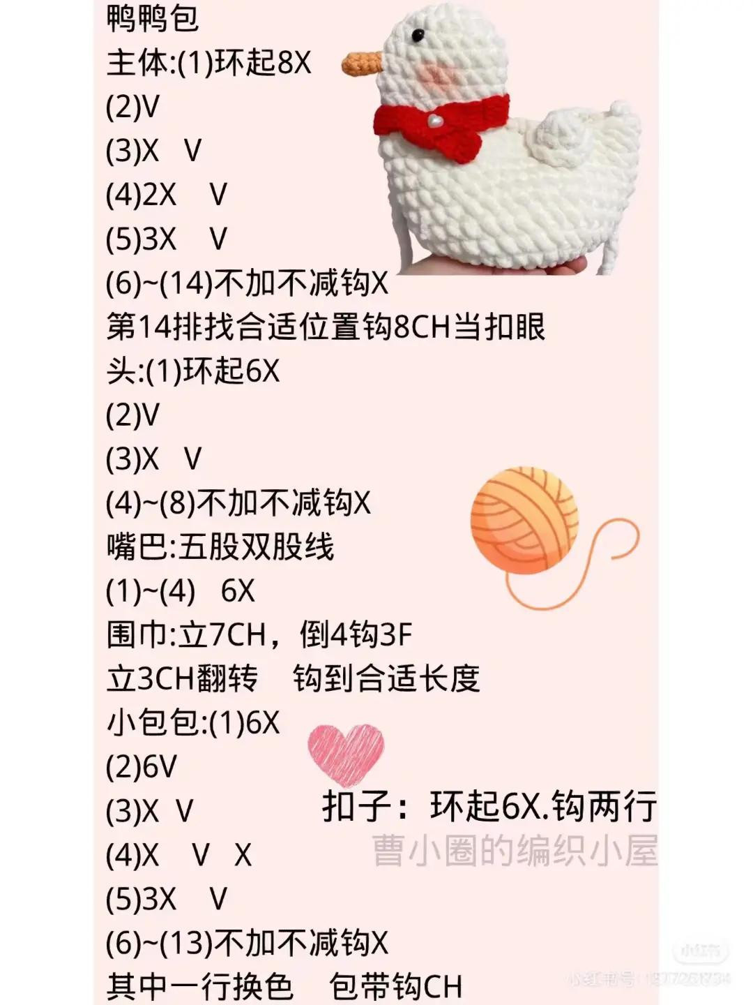 Crochet Duck Bag and Bunny Keychain Pattern Chart