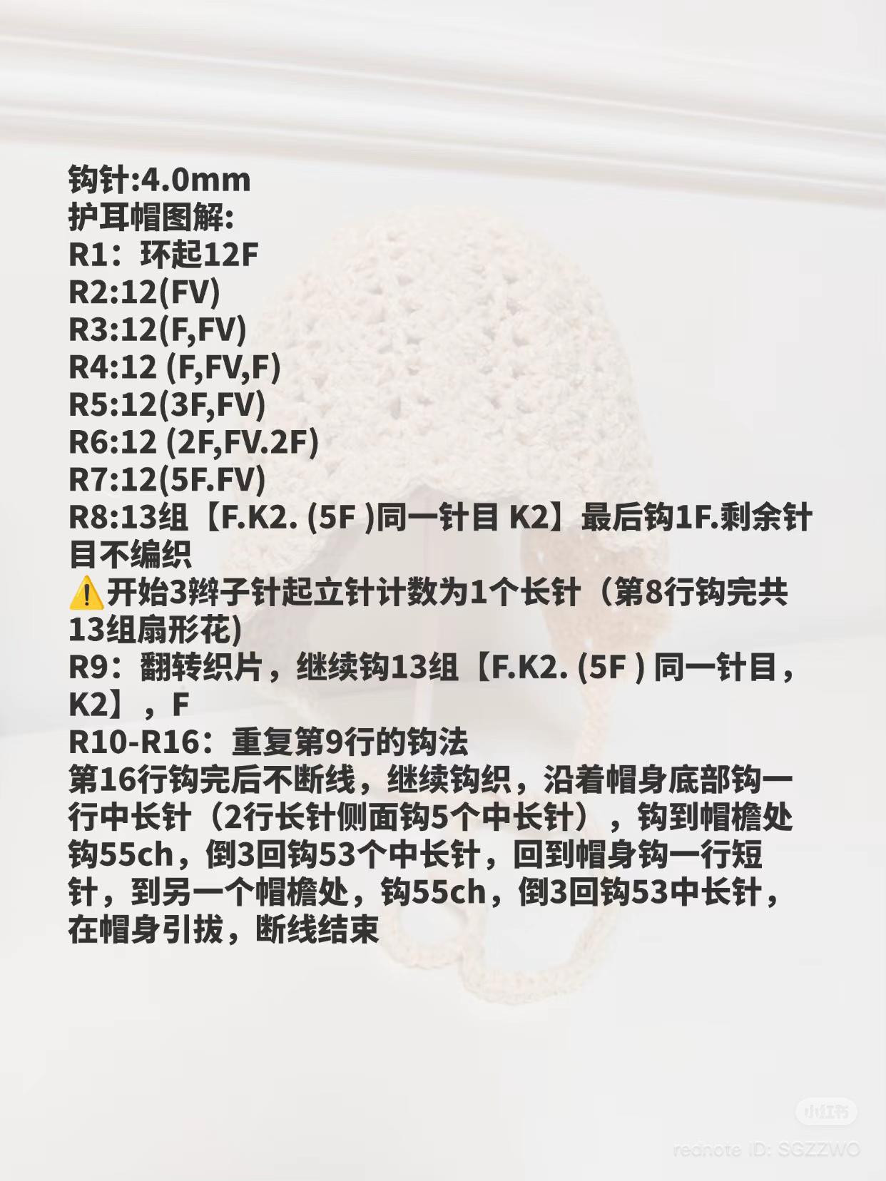 Crochet Ear Flap Hat Chart Pattern Tutorial