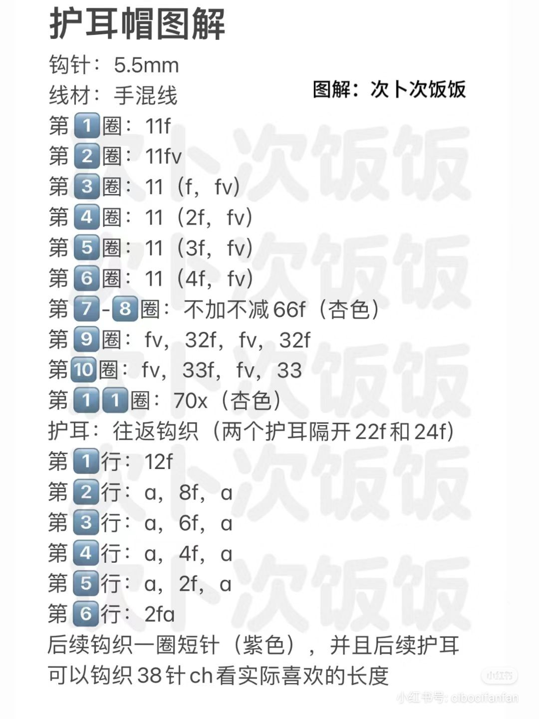 Crochet Ear Flap Hat Pattern with Purple and White Fur Yarn