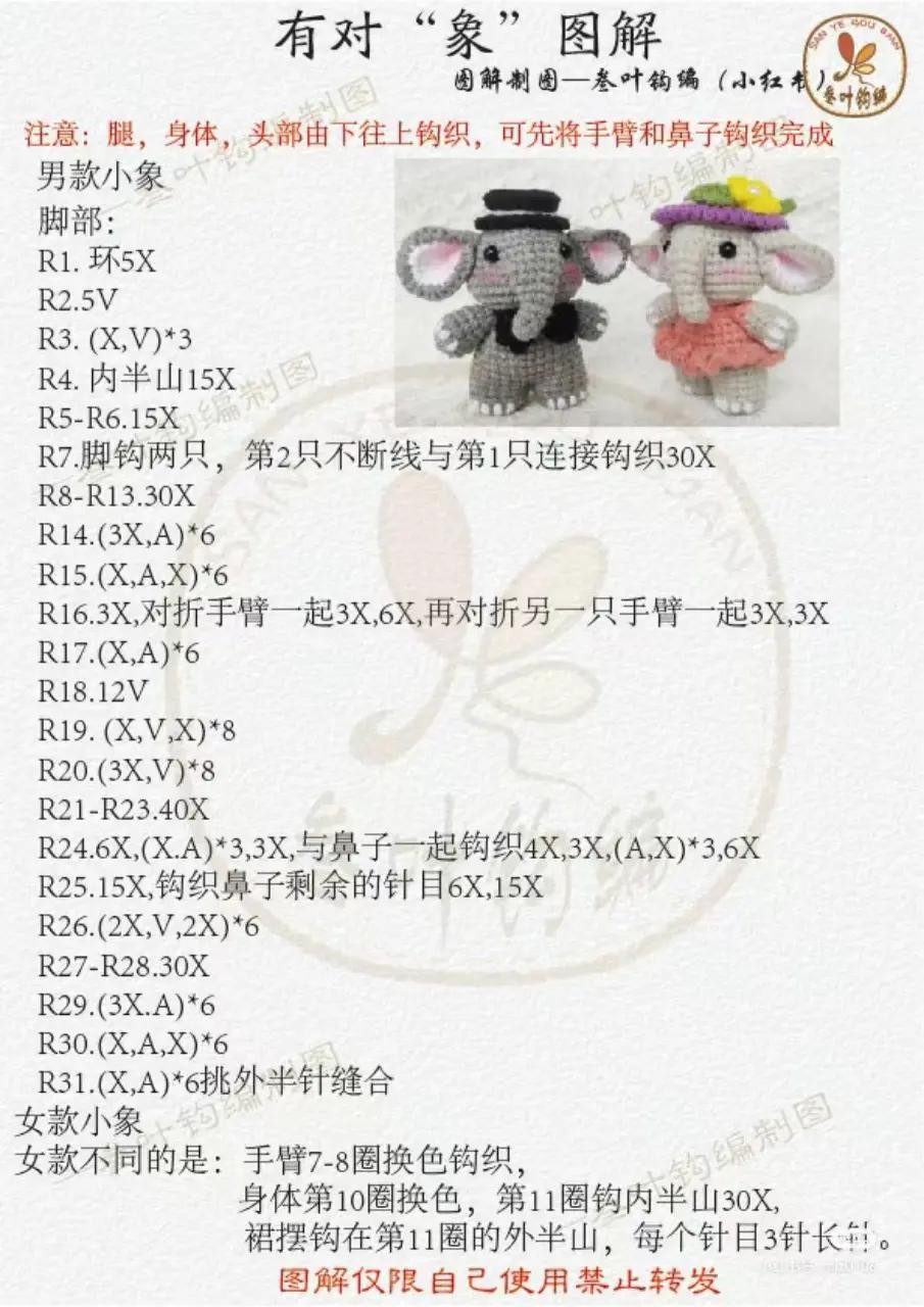 Crochet Elephant Couple Amigurumi Pattern Chart - Boy and Girl Elephants with Hats and Bowtie