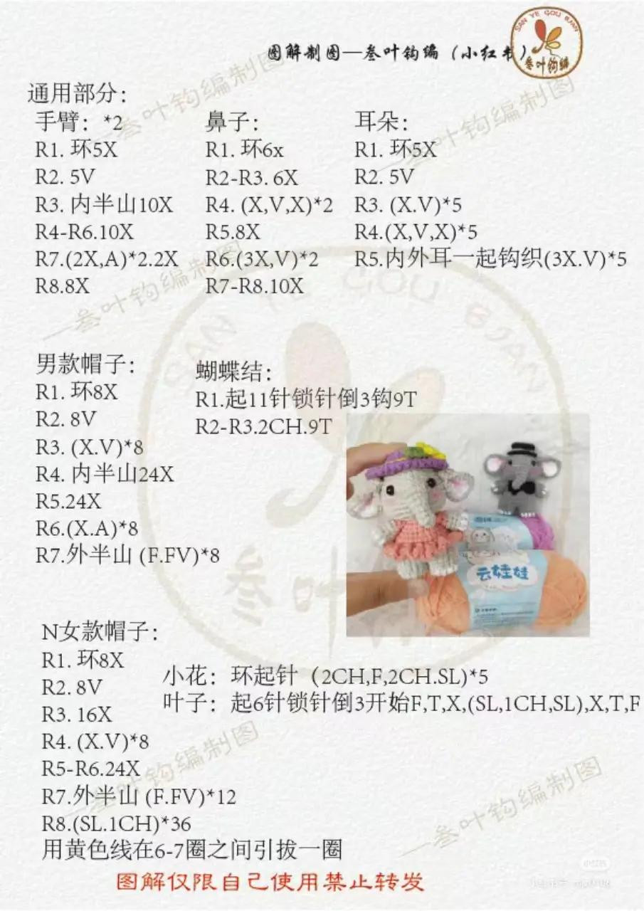 Crochet Elephant Couple Amigurumi Pattern Chart - Boy and Girl Elephants with Hats and Bowtie