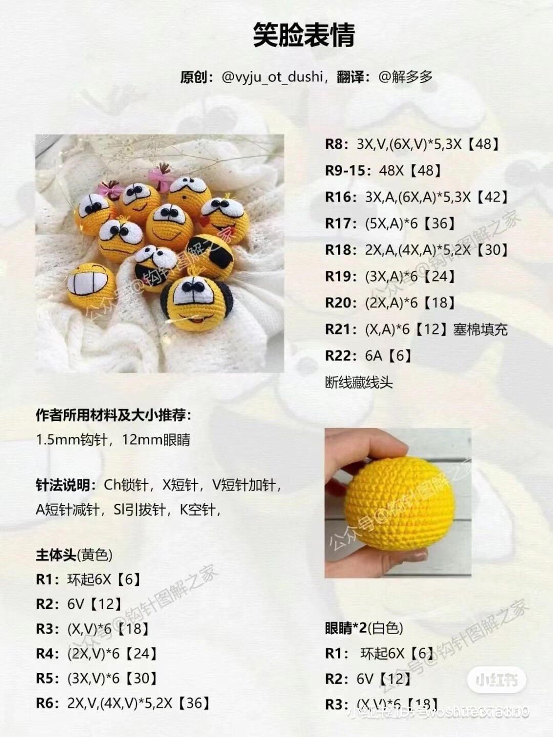 Crochet Emoji Amigurumi Pattern with Detailed Instructions