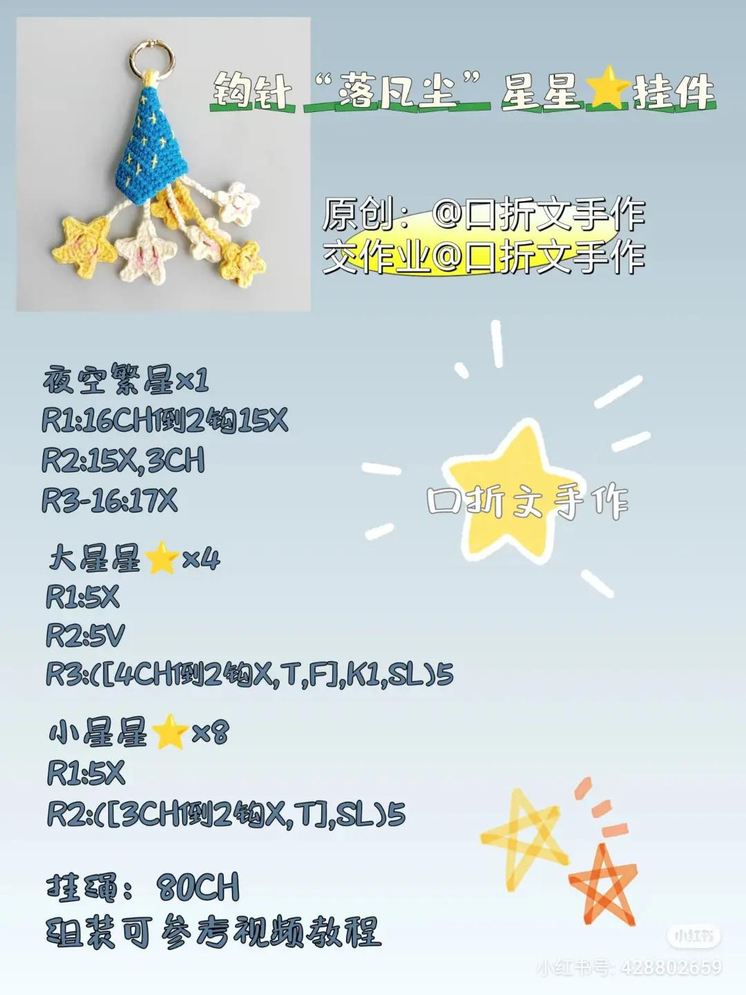 Crochet 'Falling Stars' Keychain Pattern: Blue Night Sky Cone with Yellow and Cream Star Charms Tutorial