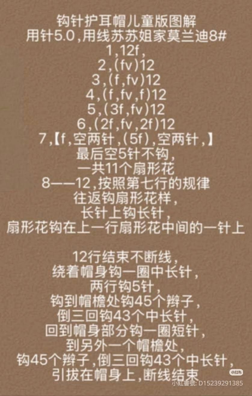 Crochet Fan Stitch Earflap Hat Pattern for Kids and Adults