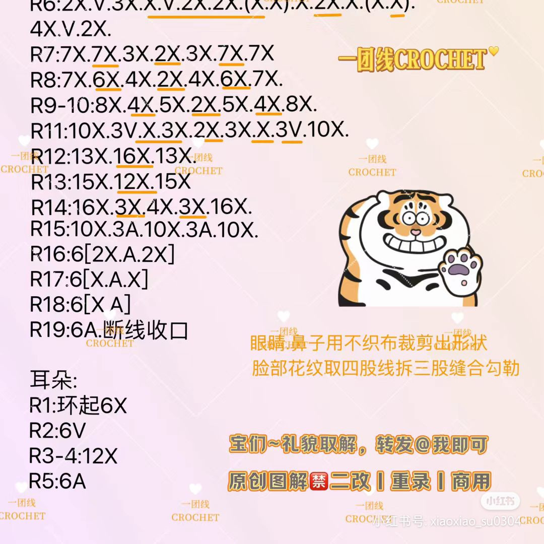 Crochet Fat Tiger Head Pattern Chart