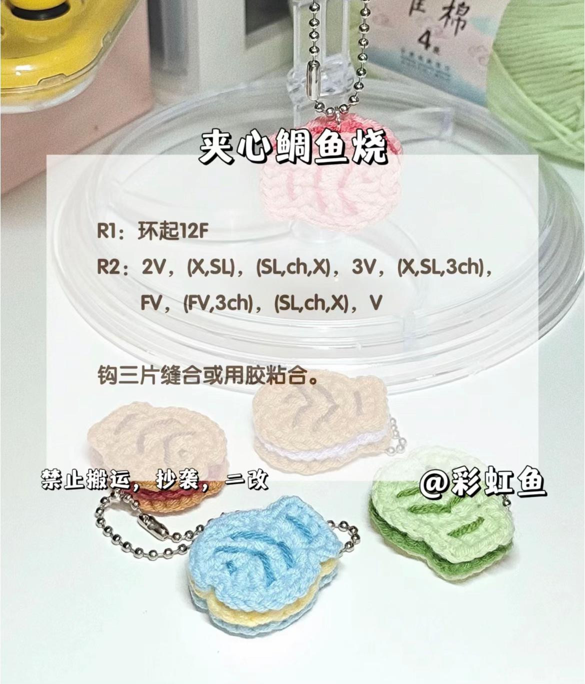 Crochet Filled Taiyaki Keychain Chart - Strawberry, Taro, Red Bean, Matcha
