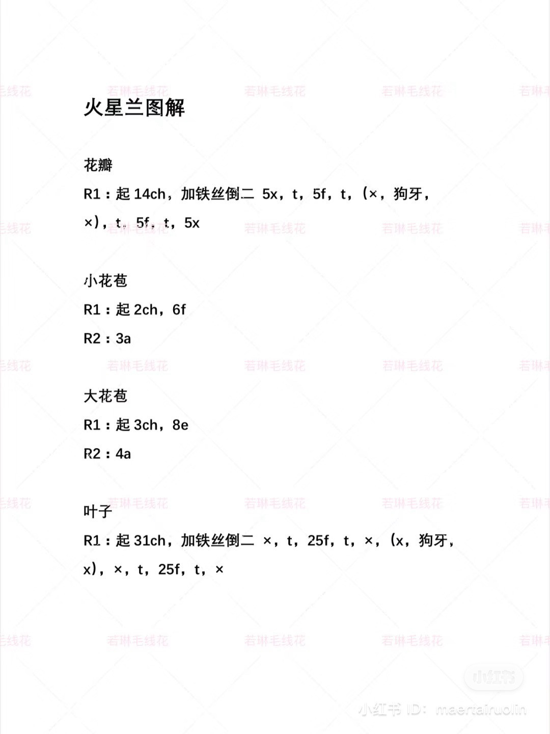 Crochet Fire Lily Flower Pattern Chart: Petals, Buds, and Leaves Instructions