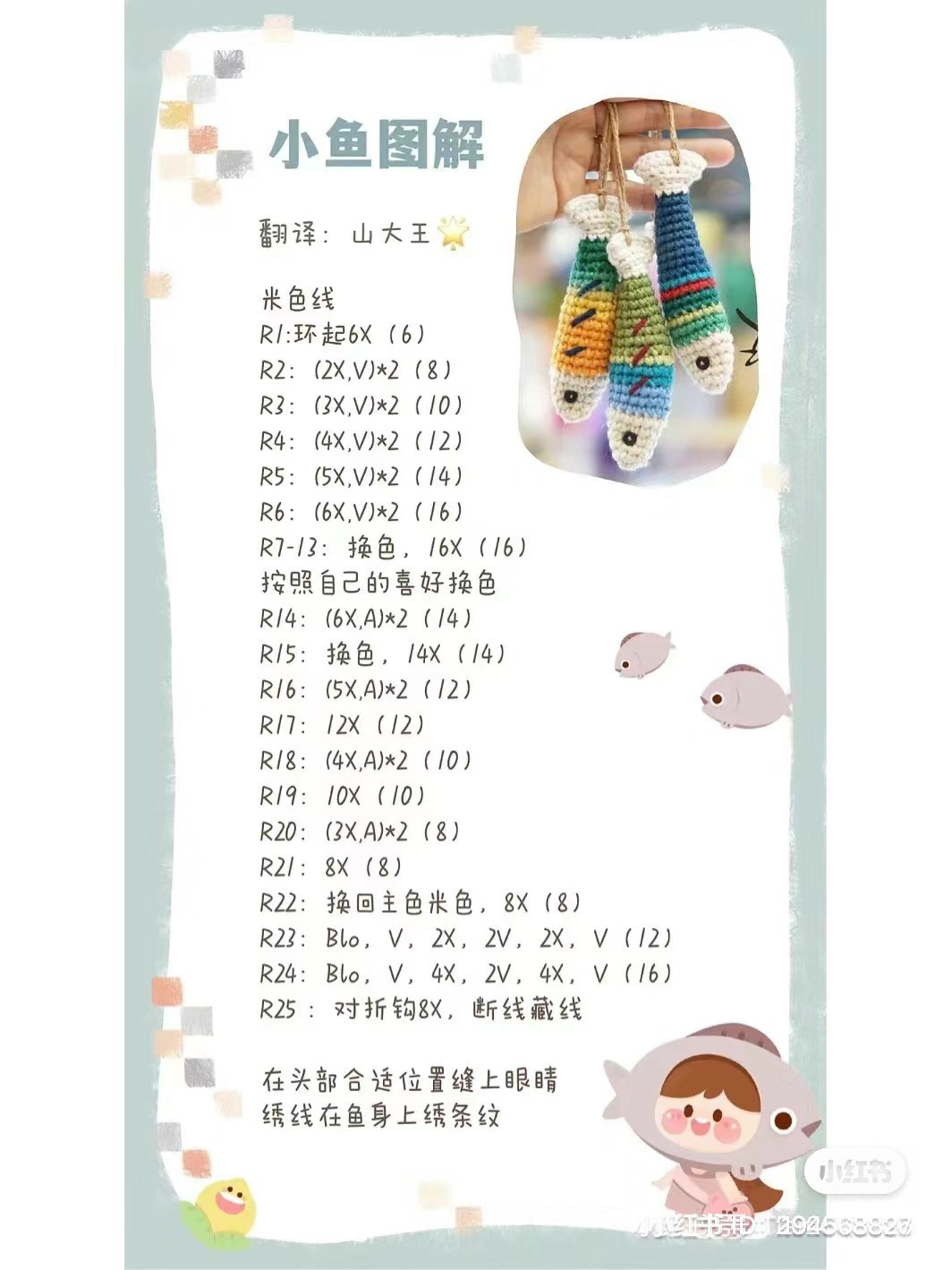 Crochet Firecracker Fish Amigurumi Pattern and Tutorial