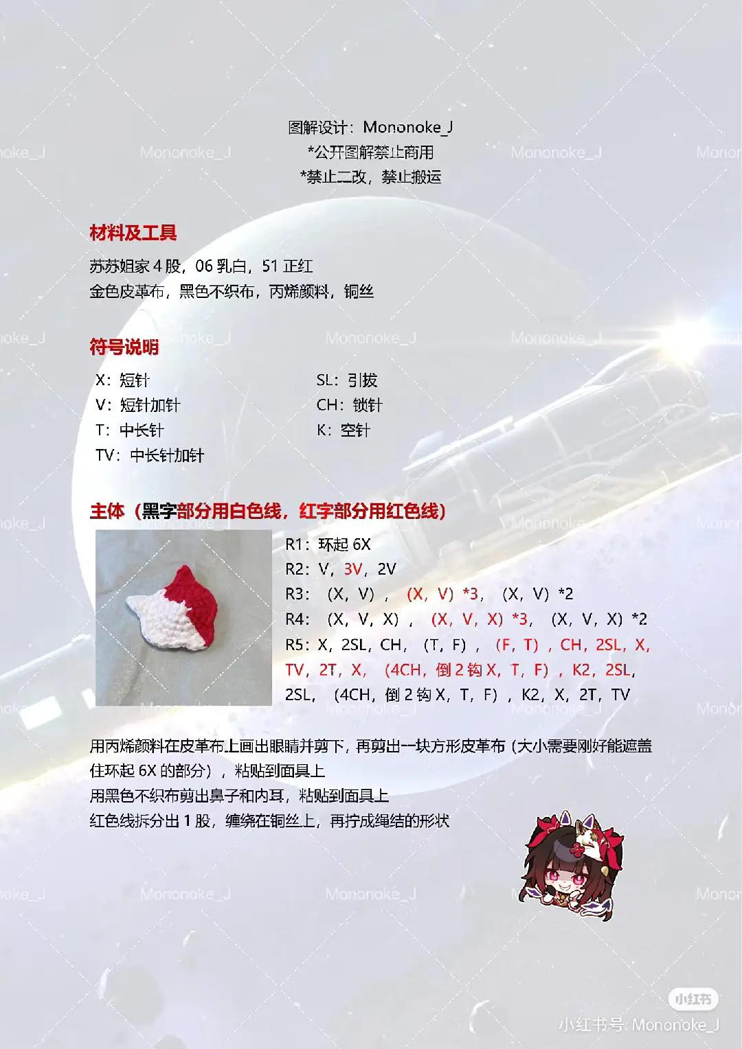 Crochet Fireworks Mask and Pufferfish Hair Clip Patterns