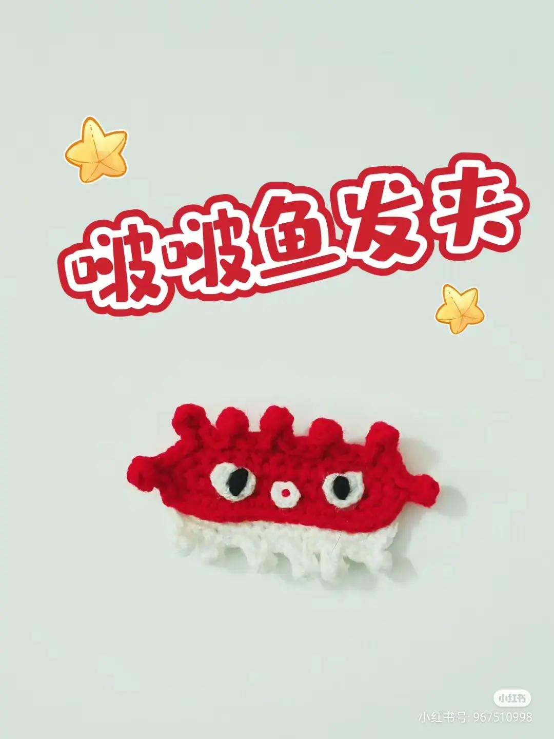 Crochet Fireworks Mask and Pufferfish Hair Clip Patterns