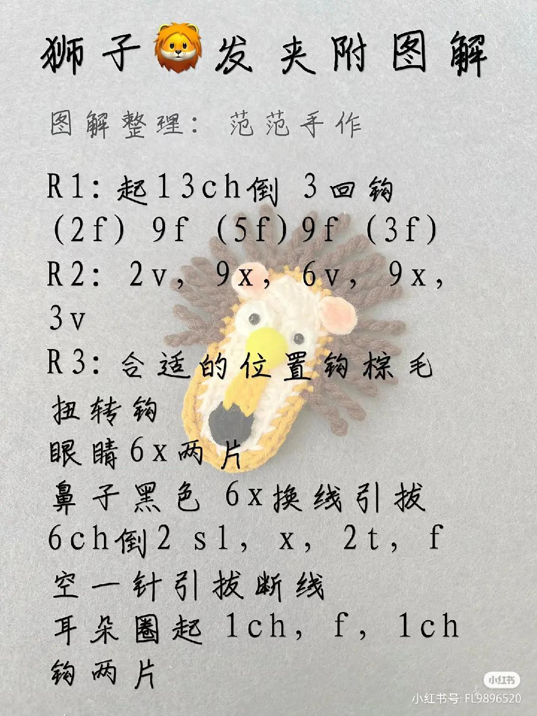 Crochet Fireworks Mask and Pufferfish Hair Clip Patterns