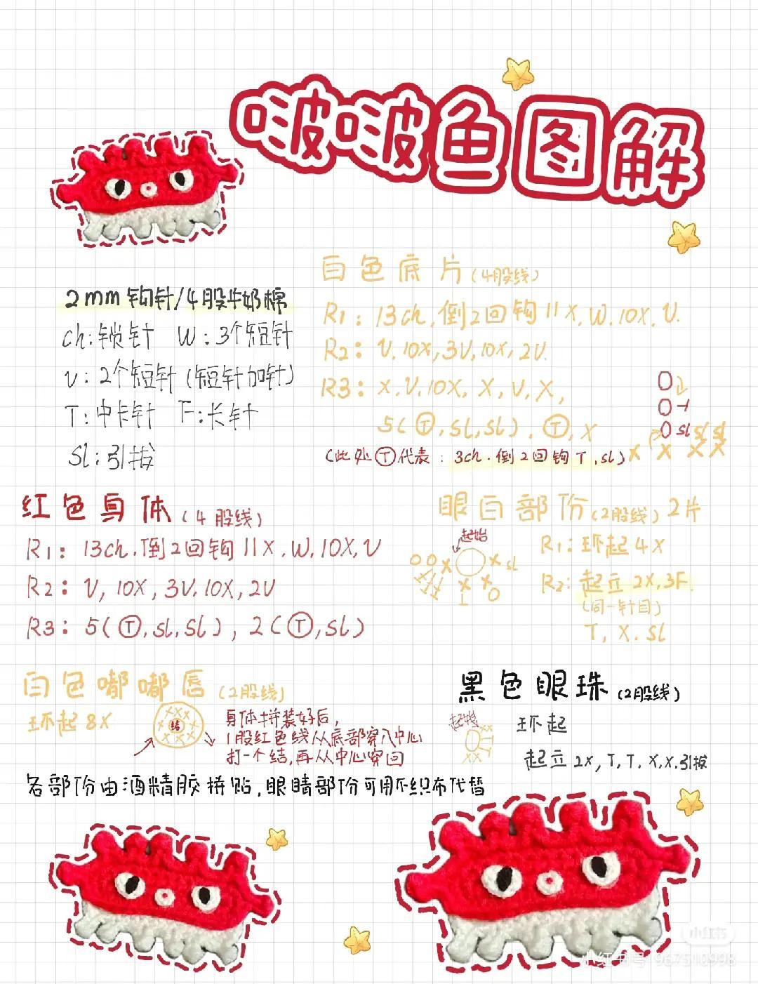 Crochet Fireworks Mask and Pufferfish Hair Clip Patterns