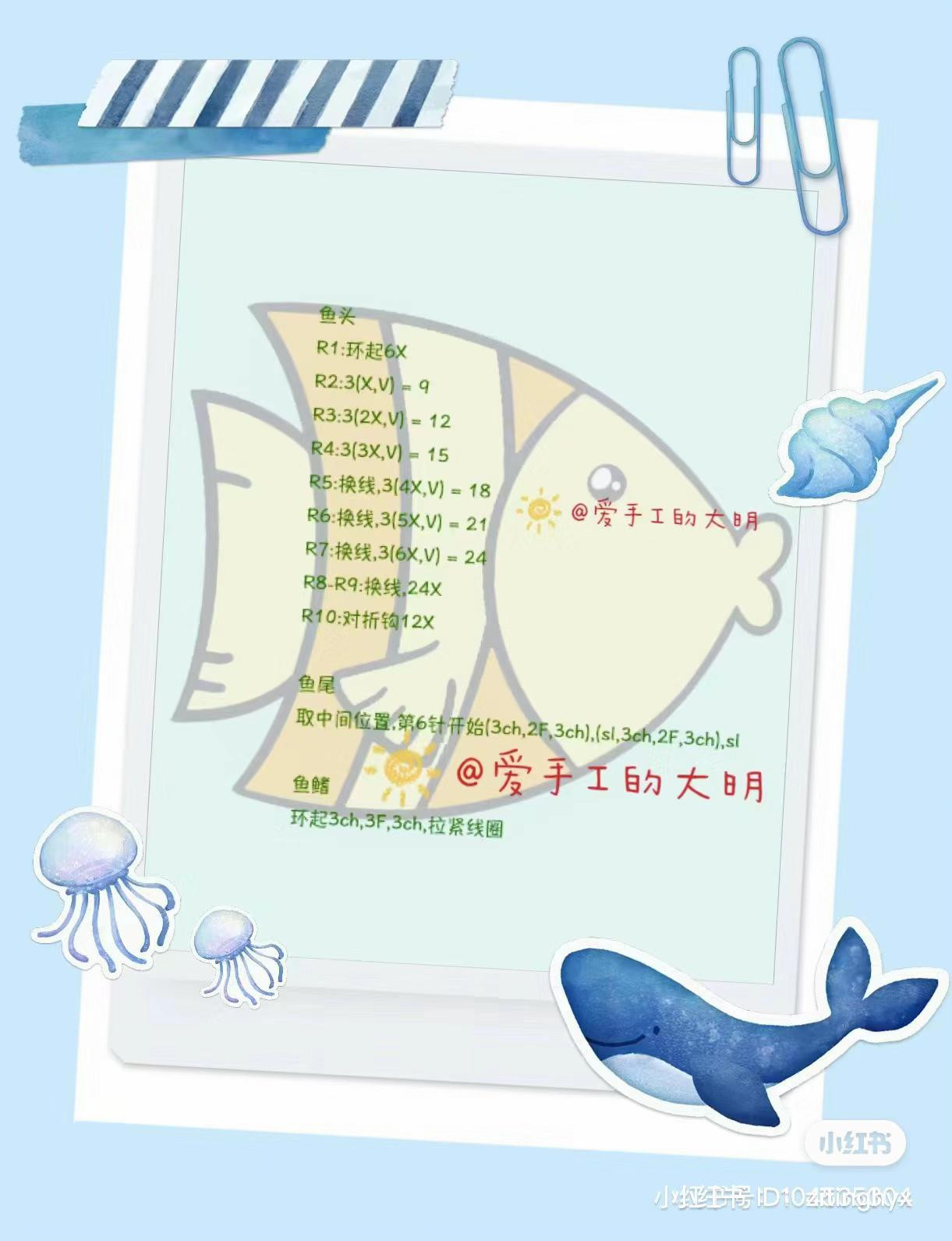 Crochet Fish Wind Chime Tutorial Chart