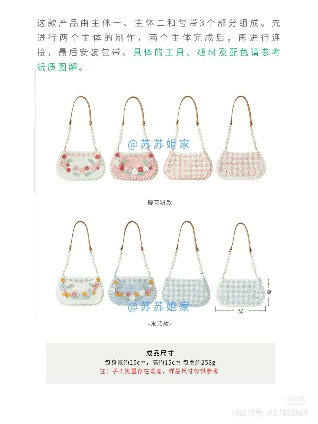 Crochet Floral Bag Pattern with Pearls: Complete Chart and Instructions for Front, Back, Bottom, and Decorations