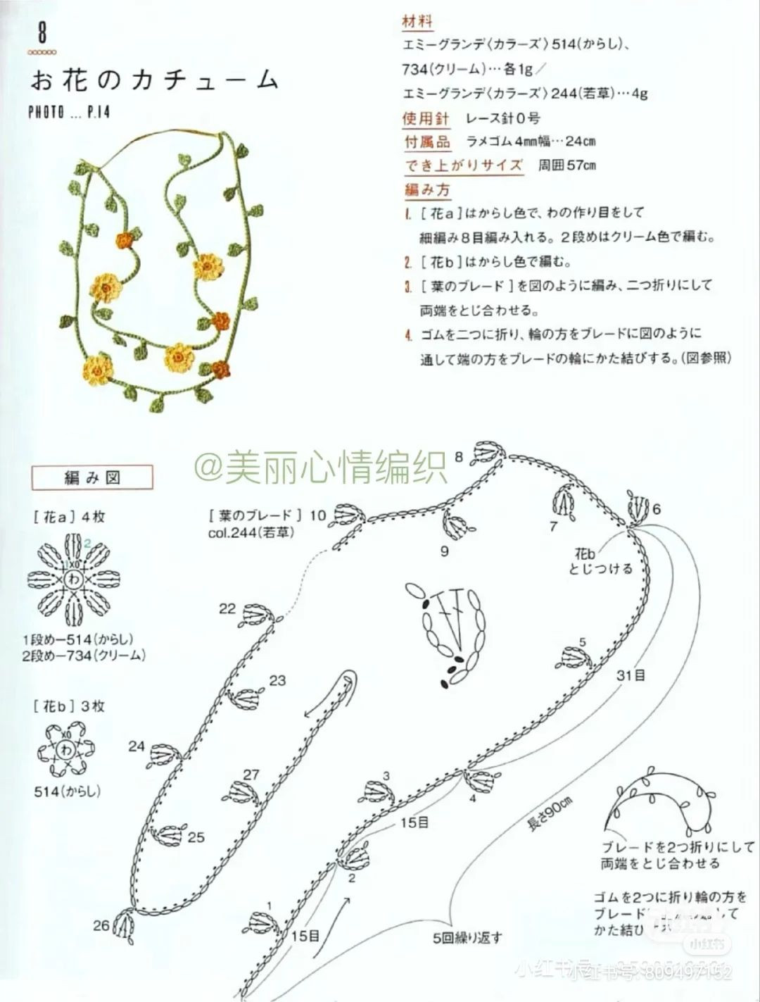 Crochet Floral Curtain Tie-Back with Vines and Flowers