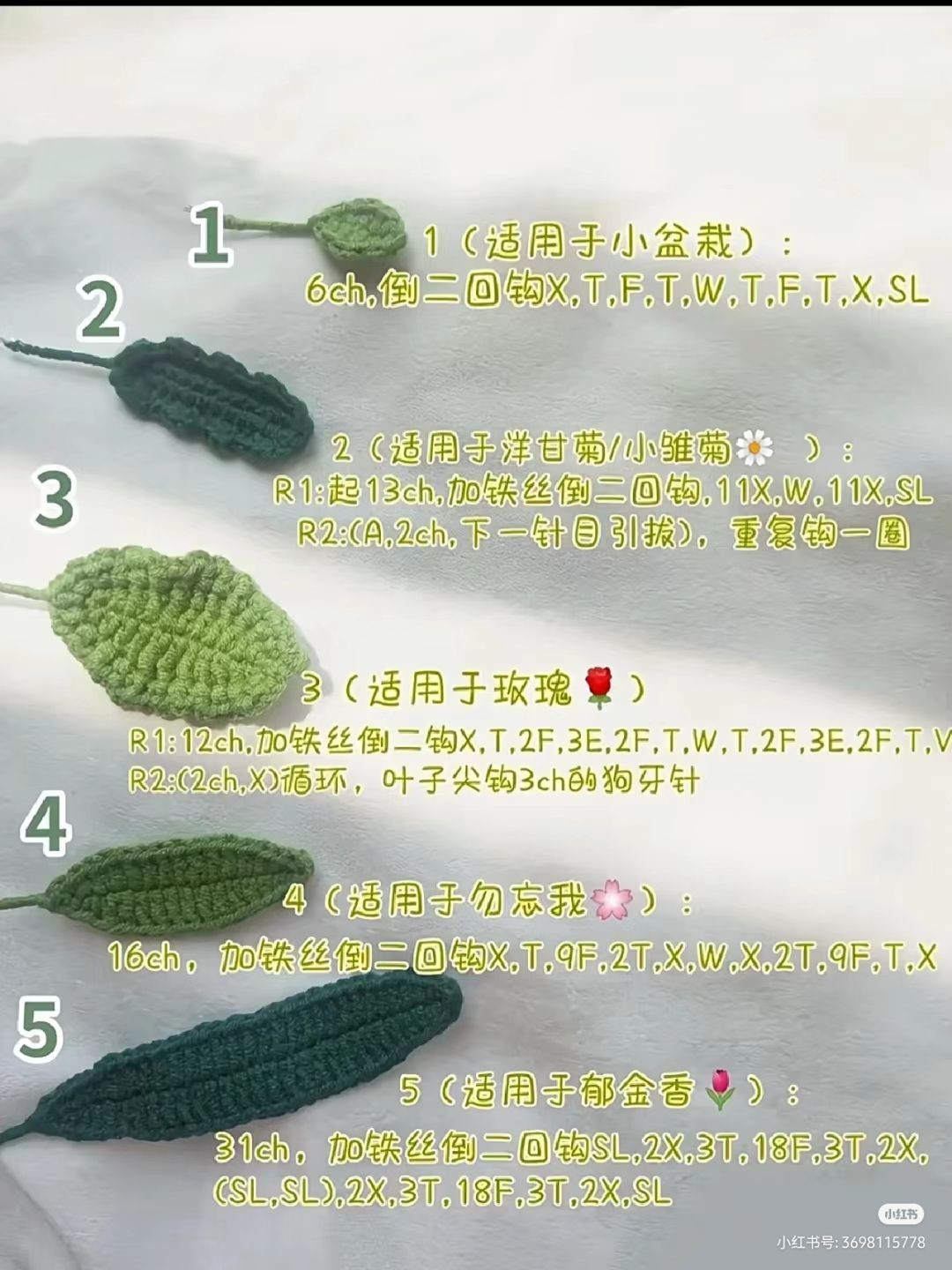 Crochet flower and leaves pattern charts