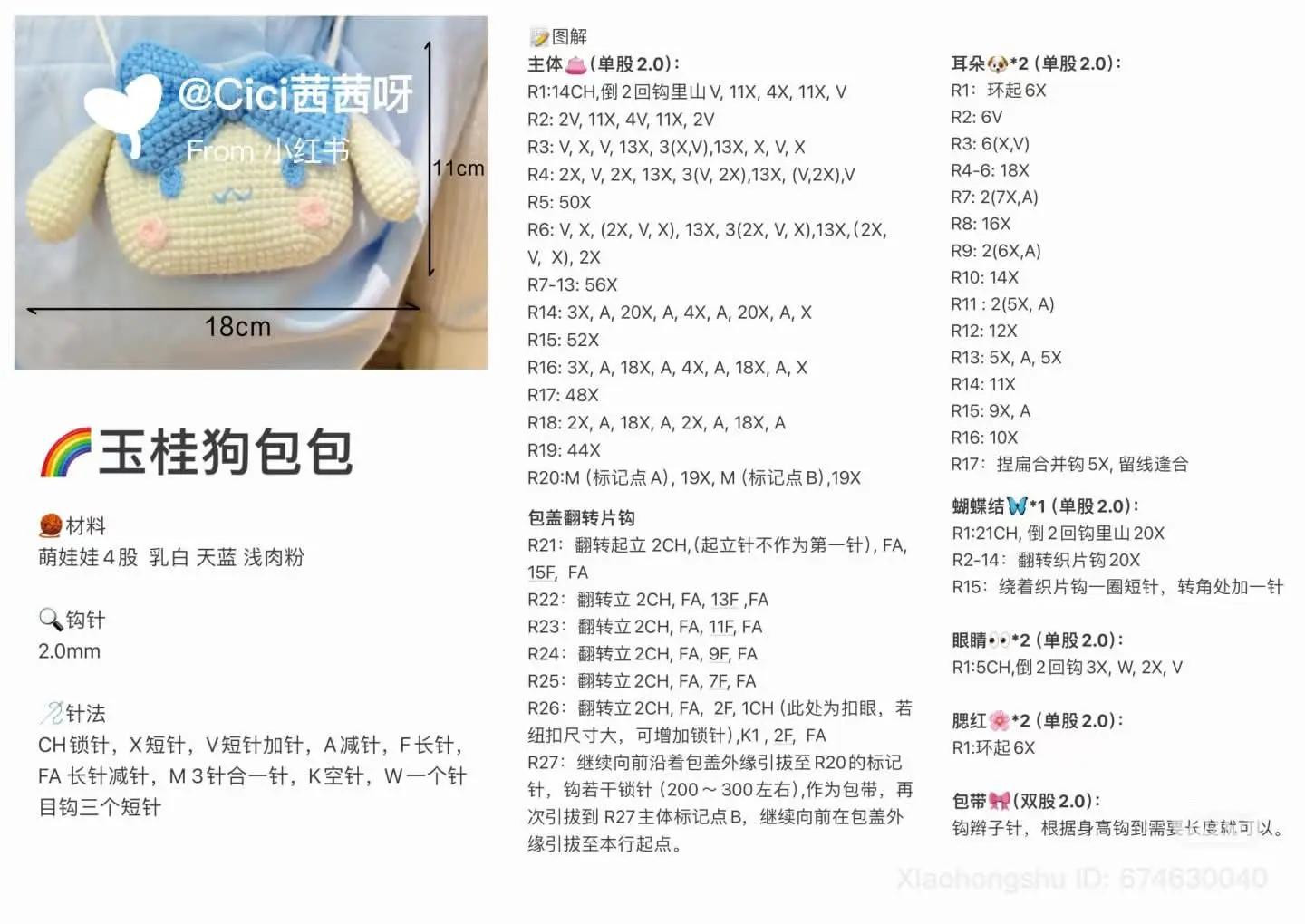 Crochet Flower Bag and Cinnamoroll Pattern Tutorial