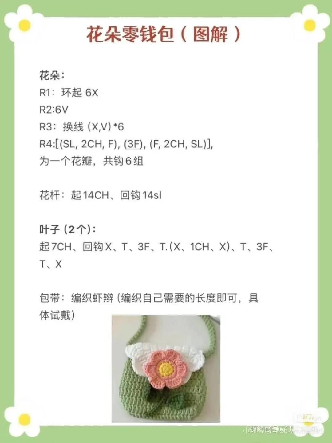 Crochet Flower Bag and Cinnamoroll Pattern Tutorial