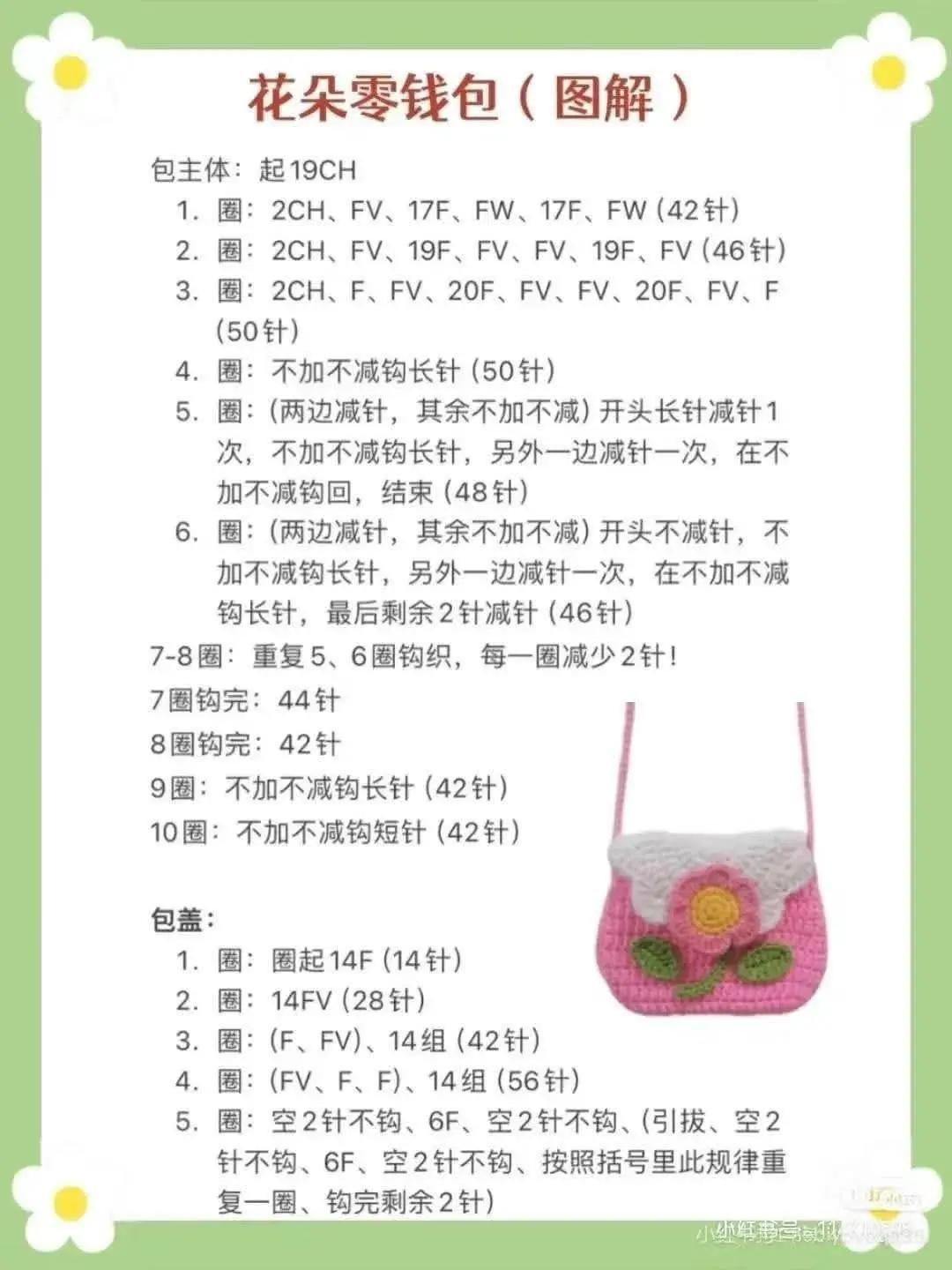 Crochet Flower Bag and Cinnamoroll Pattern Tutorial