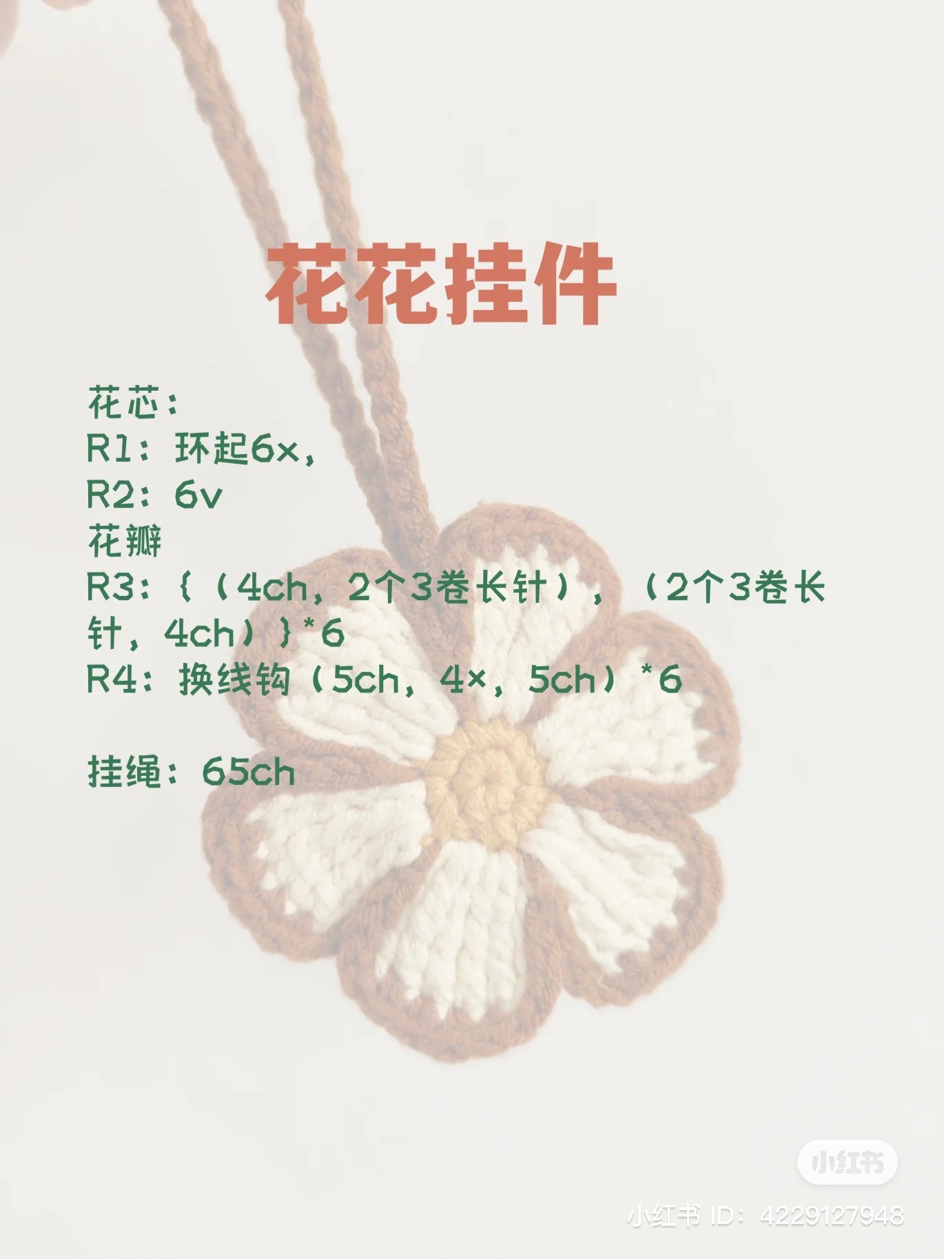 Crochet Flower Bag Charm Tutorial Pattern