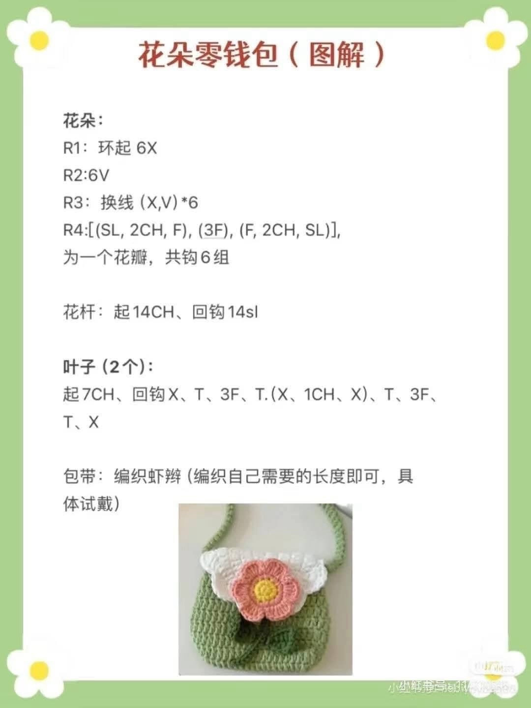 Crochet Flower Coin Purse Pattern Tutorial