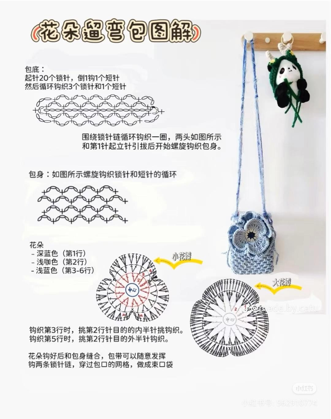 Crochet Flower Drawstring Bag Pattern Tutorial