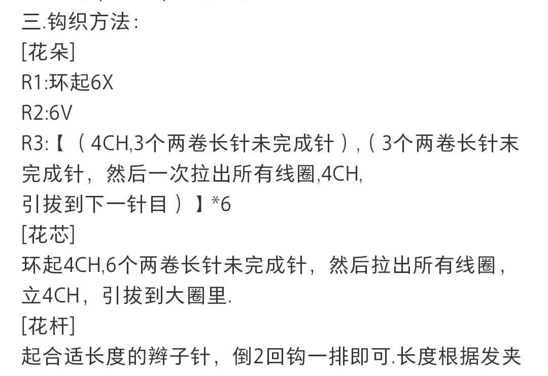 Crochet Flower Hair Clip Tutorial Pattern