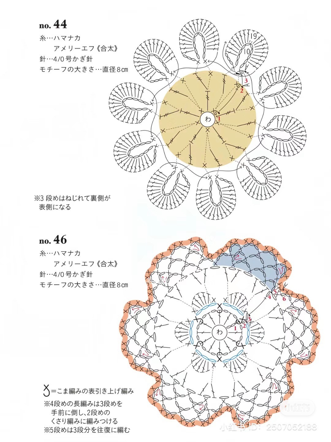 Crochet flower motif patterns no.43, 44, 45, 46