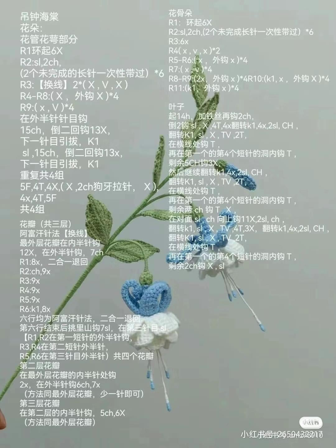 Crochet Flower Pattern Chart: Bluebell and Crape Myrtle