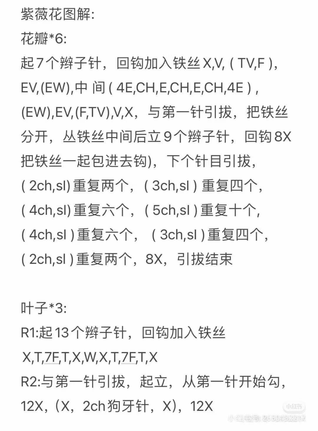 Crochet Flower Pattern Chart: Bluebell and Crape Myrtle