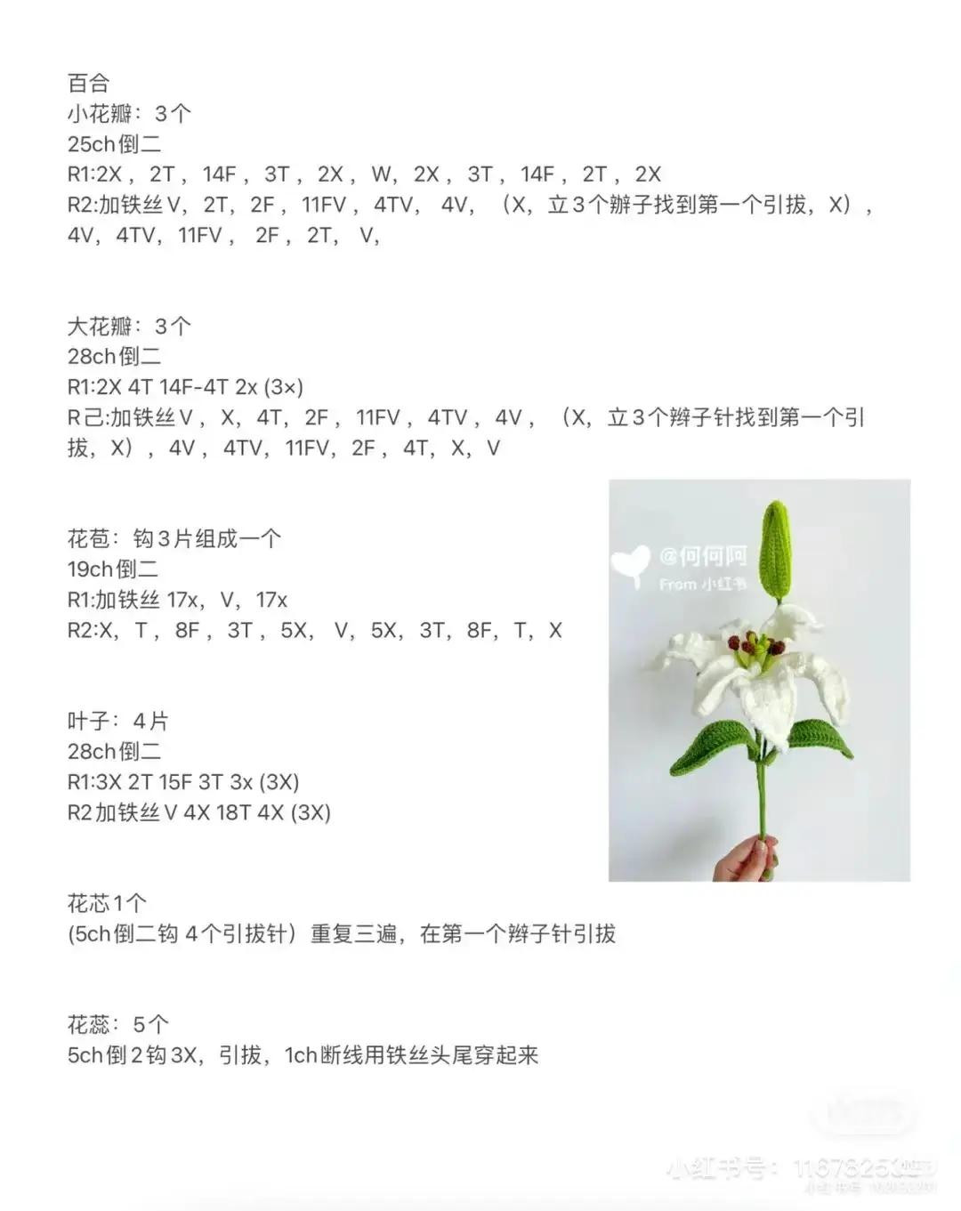 Crochet flower patterns: Tulip, Magnolia, Ginger Lily, Clematis