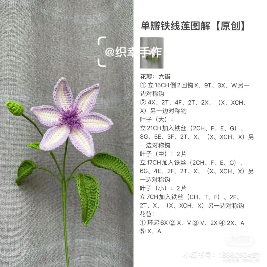 Crochet flower patterns: Tulip, Magnolia, Ginger Lily, Clematis